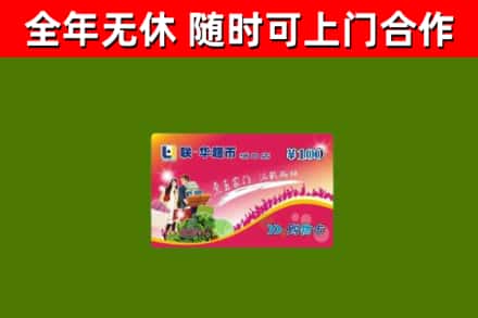 泰山区回收购物卡